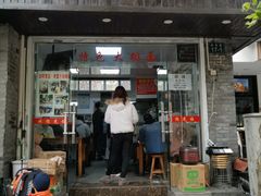 -无名氏面馆(邮电路店)