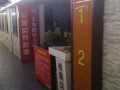 -完美世界影城(天津迎宾店)