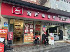 -斯丹姜母鸭·古法干香(涂门街总店)