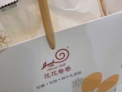-花花卷卷·鲜食蛋糕(静安久光百货店)