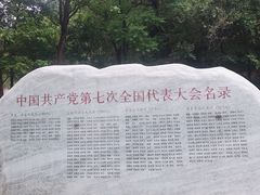 -延安杨家岭革命旧址