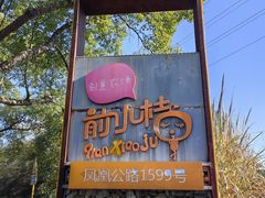 -前小桔亲子创意农场·草莓采摘·露营烧烤