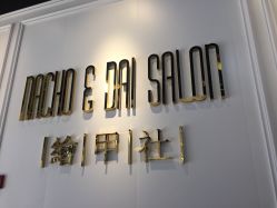 -绘甲社NACHO&DAI SALON