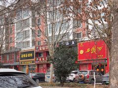 -王记汤河桥合罗面(兴鹤大街店)
