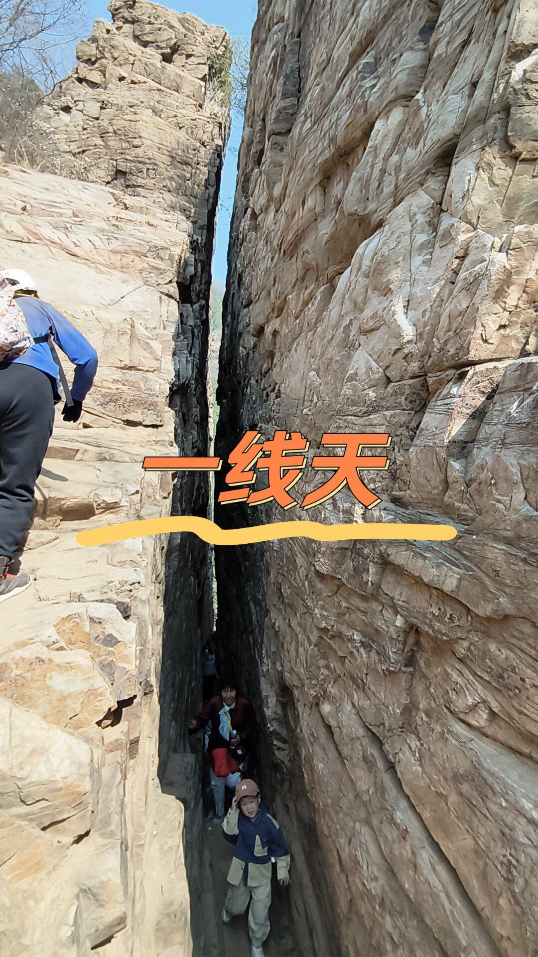 平谷玻璃台一线天