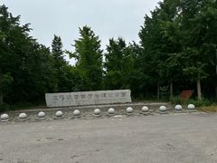 -汉景帝阳陵博物院
