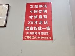 -民间瓦缸煨汤館(嵩山路店)