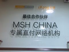 -爱康国宾体检中心(五角场万达广场分院)