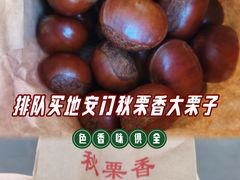 -秋栗香(地安门店)