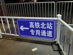 -黄山北站