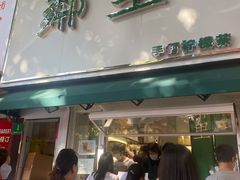 门面-LINLEE林里·手打柠檬茶(黄浦茂名南路店)