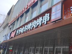 -杨小佳·齐齐哈尔烤肉·烤串(广州店)