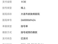 -大连市皮肤病医院