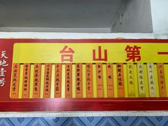-台山第一家兴华黄鳝饭·黄鳝婆(彭沙坑总店)