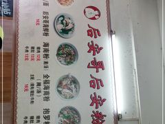 -许佳后安粉汤店