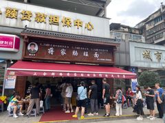 -蒋家肠旺面馆老店(合群路店)