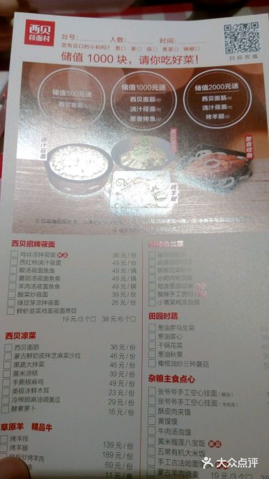 西贝莜面村(长楹天街购物中心店)菜单图片