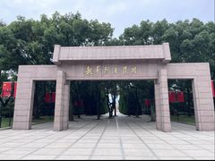 -上海市龙华烈士陵园