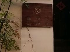 -HOHO餐厅(古子城店)