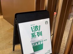 -星巴克臻选(北京颐堤港中心第二店)