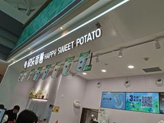 门面-快乐番薯(金沙天街店)