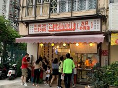 门面-世记咖啡(氹仔外卖店)
