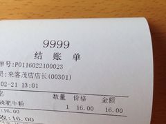 账单-三千粉牛肉米粉(来客茂店)