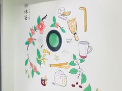 -御抹茶