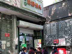 门面-天泽祥·鼓楼馒头(鼓楼店)