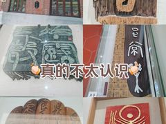 -鼓浪屿国际刻字艺术馆