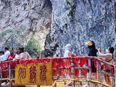 -英西峰林·洞天仙境