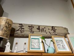 -邊城書店