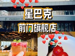 -星巴克臻选(北京前门大街店)