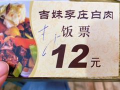 -李庄白肉(草堂店)