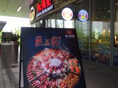 -虾满堂小龙虾烧烤(富荟广场店)