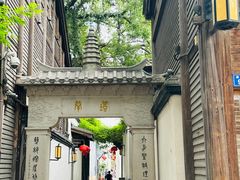 -三坊七巷历史文化街区