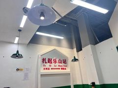 -扎起市井老火锅(乐山总店)