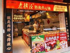-葑门横街