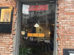 -春庄咖啡SpringHues(钟楼小区店)