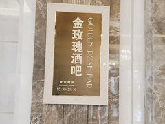-东湖宾馆金玫瑰酒吧