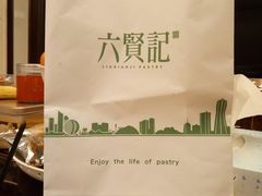 -六贤记(杭州龙湖滨江天街店)