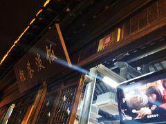 -粗茶淡饭(东关街店)