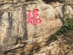 -青岩寺风景区