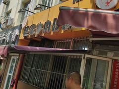 -赵家牛肉砂锅(台西三路店)