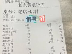 -老家黄墩(海滨二路店)