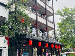 -鹅滋道(甘坑古镇店)