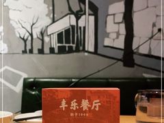 -丰乐餐厅·始于1999·本地老字号