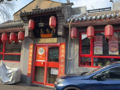 -多味居(剪子巷店)