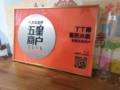 -丁丁猫重庆小面(徐州路店)