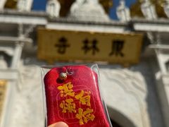 -上海东林寺(金山区)